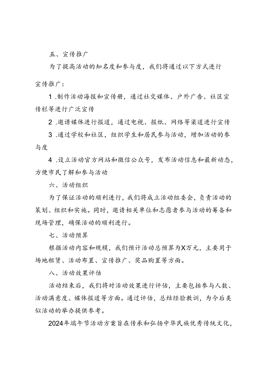 2篇 2024年市端午节活动方案+关于端午期间纠“四风”树新风工作的通知.docx_第3页