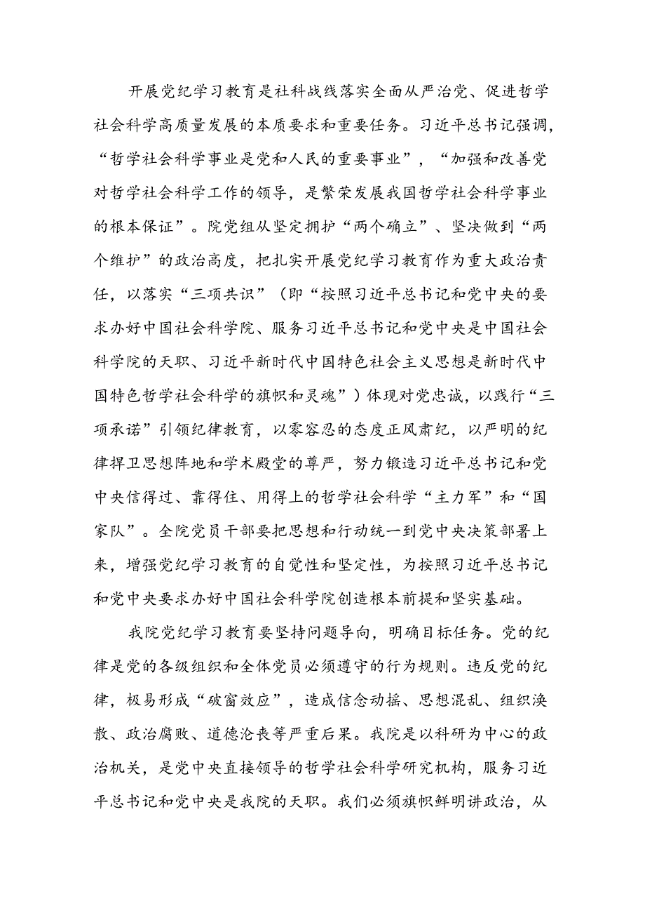 中国共产党纪律处分条例2024版学习心得感悟二十篇.docx_第2页