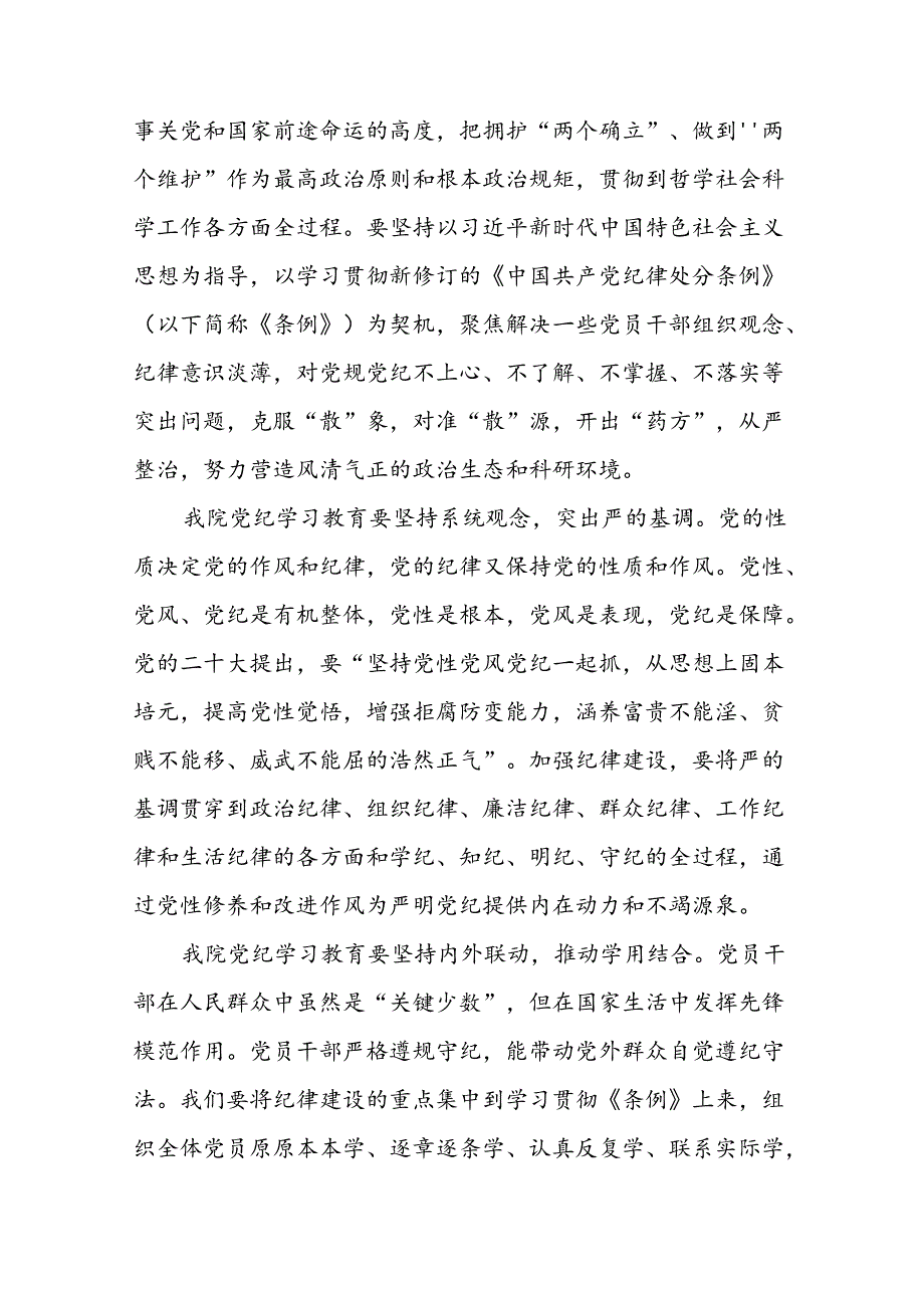 中国共产党纪律处分条例2024版学习心得感悟二十篇.docx_第3页