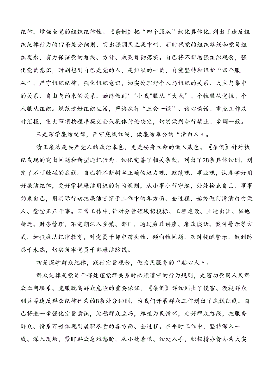 关于恪守“六大纪律”常思党纪之威的交流发言材料（七篇）.docx_第2页