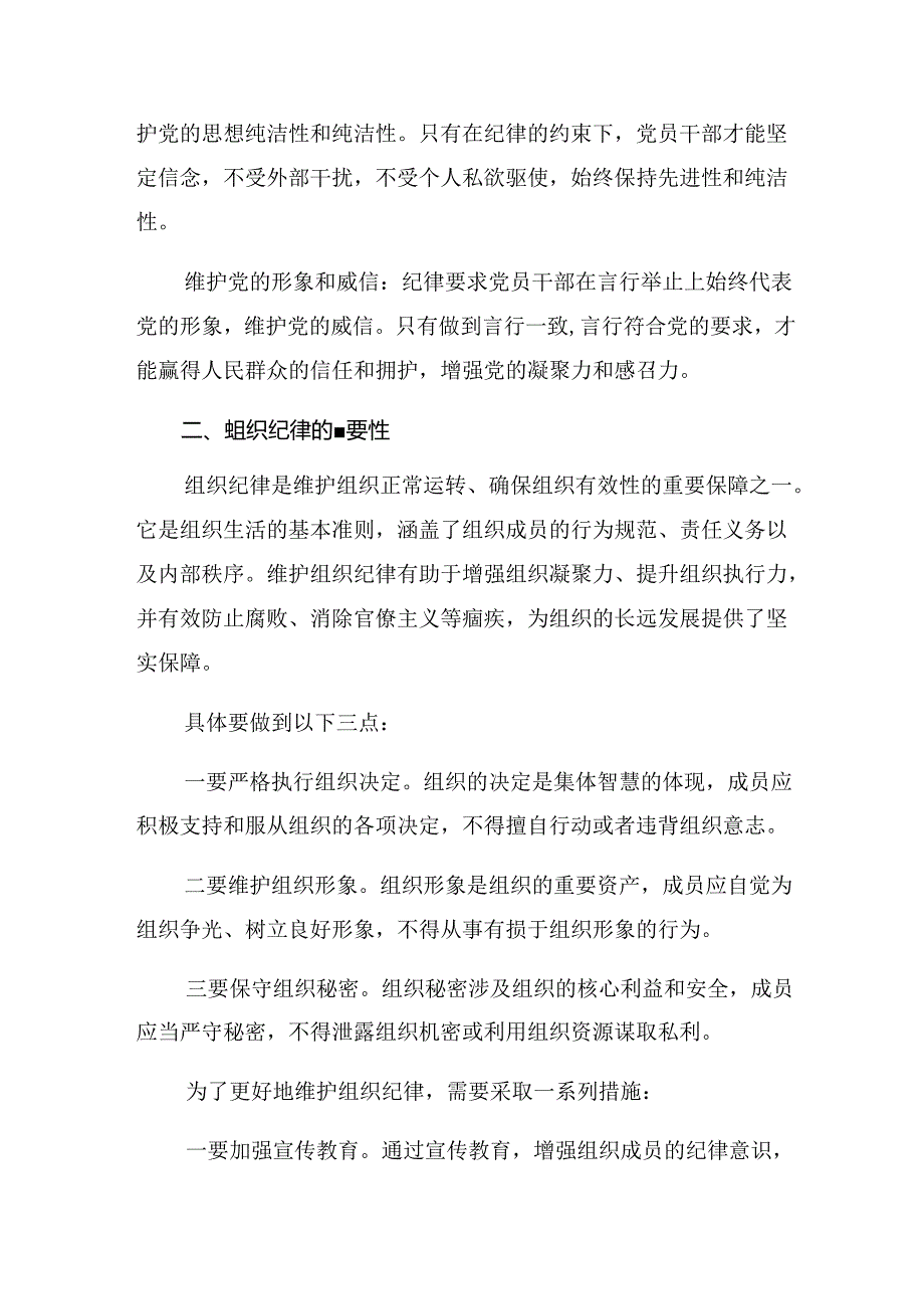 【共7篇】2024年争当遵规守纪的排头兵党纪学习教育发言材料及心得.docx_第2页