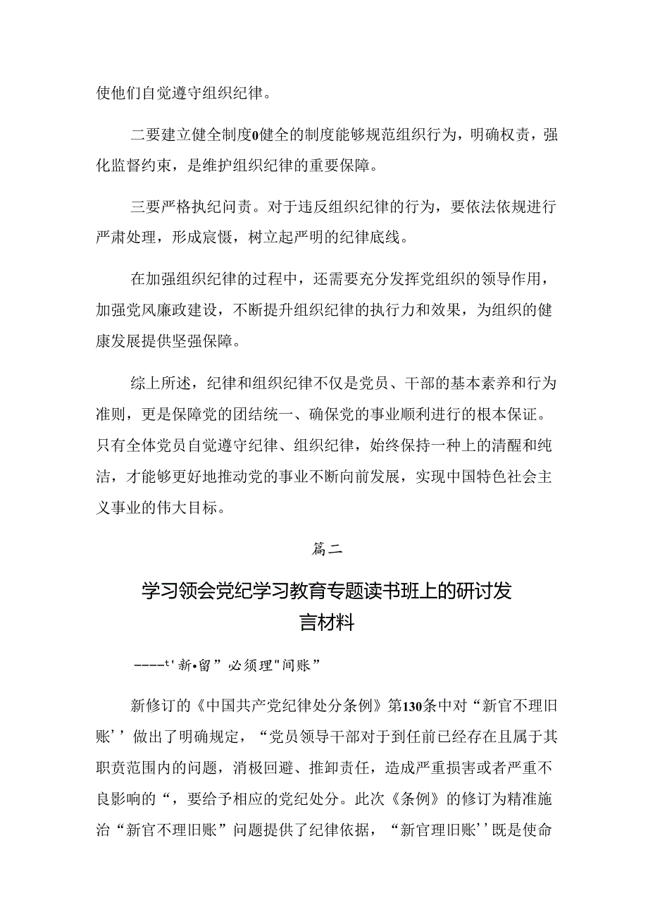 【共7篇】2024年争当遵规守纪的排头兵党纪学习教育发言材料及心得.docx_第3页