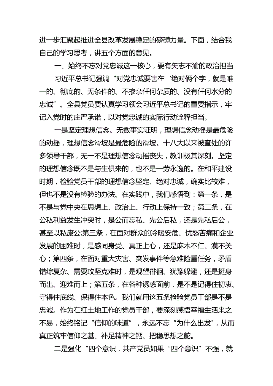 党委书记在庆祝中国共产党成立103周年暨“七一”表彰大会上的讲话 （汇编15份）.docx_第3页