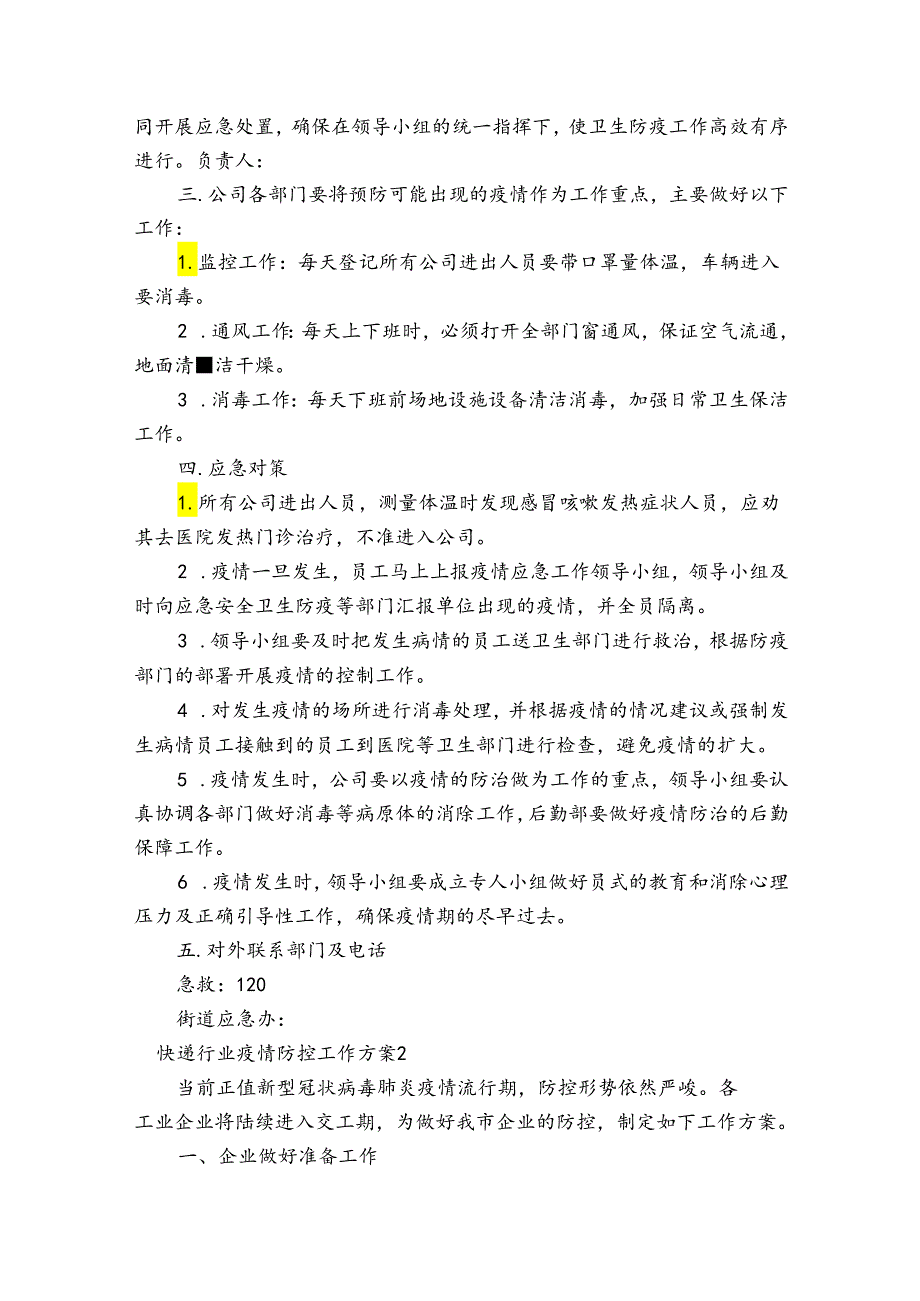 快递行业疫情防控工作方案(通用15篇).docx_第2页