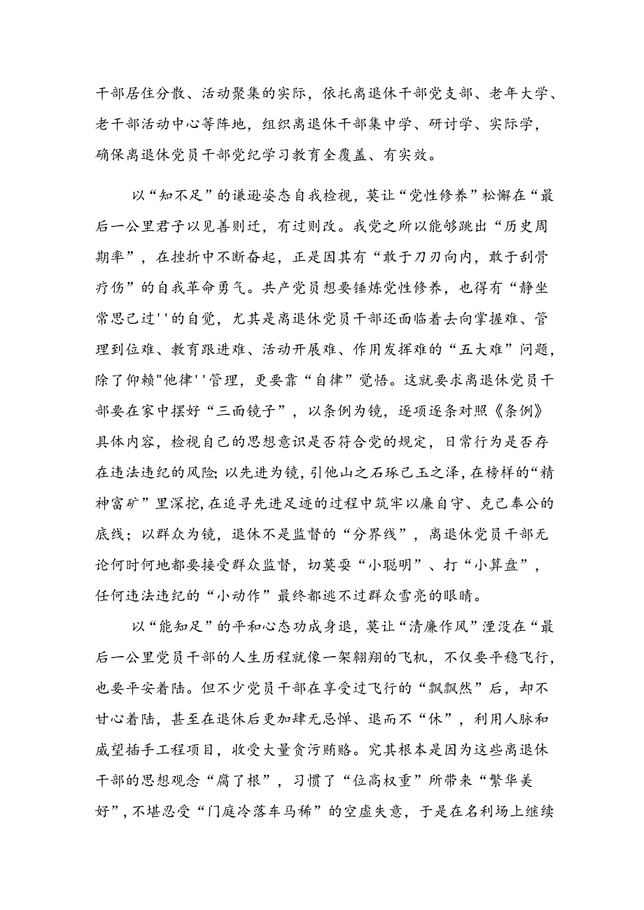 【共八篇】关于对2024年坚持严的主基调不动摇高质量开展党纪学习教育发言材料、心得体会.docx_第2页
