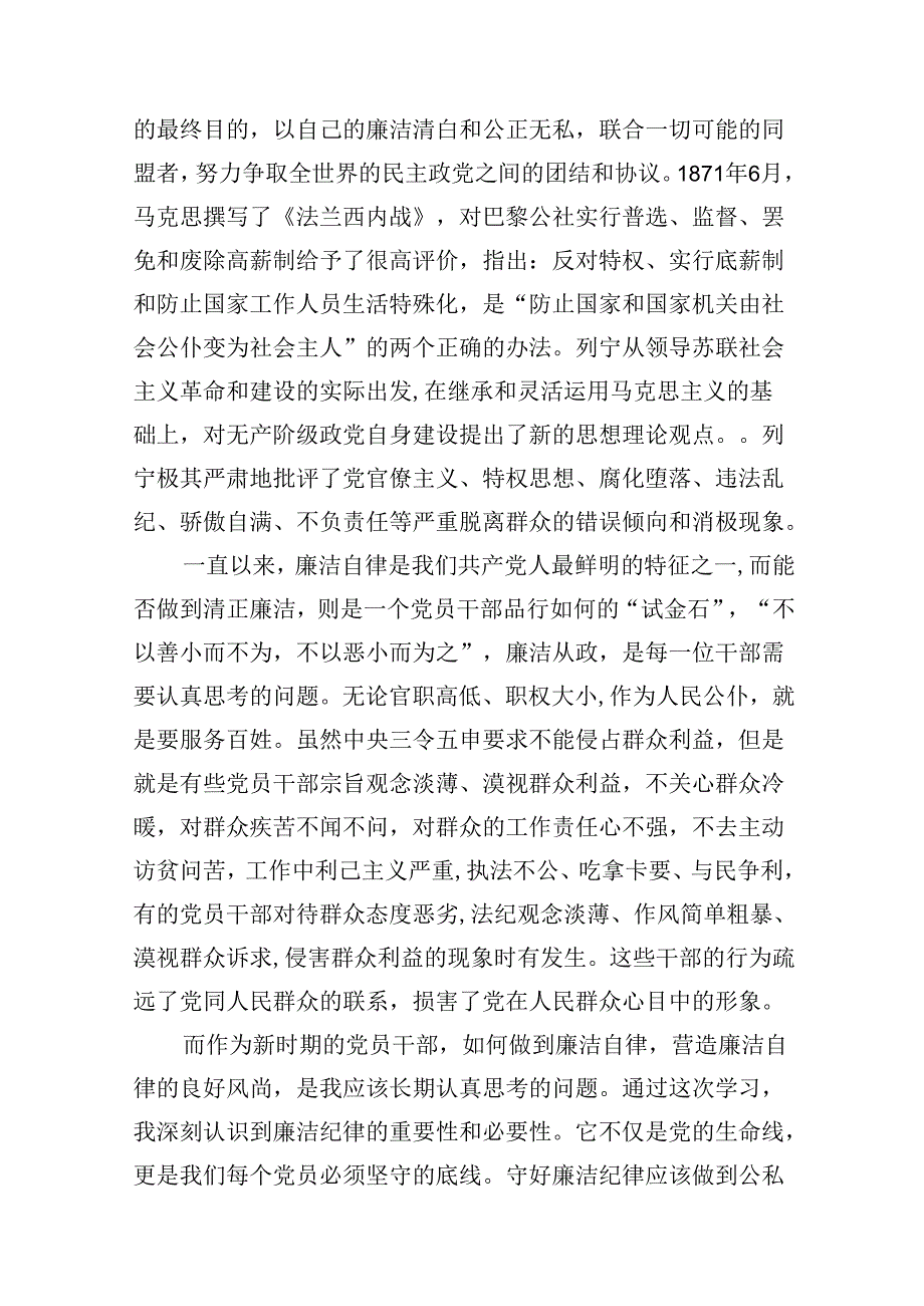 2024年“廉洁纪律和群众纪律”研讨发言稿优选10篇.docx_第2页