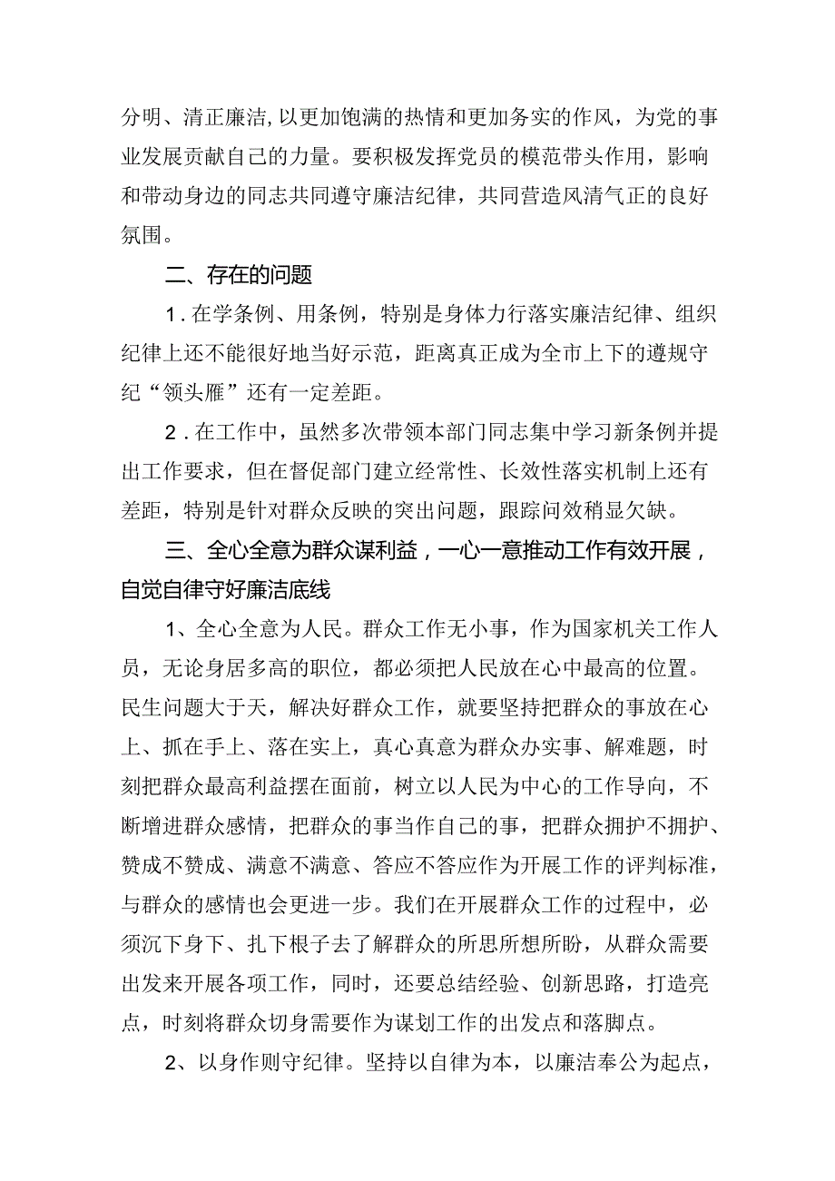 2024年“廉洁纪律和群众纪律”研讨发言稿优选10篇.docx_第3页
