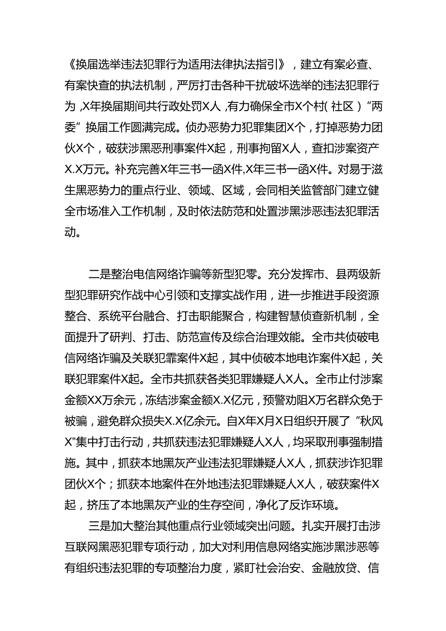 2024公安局整治群众身边腐败和不正之风专项工作情况总结8篇（详细版）.docx_第2页