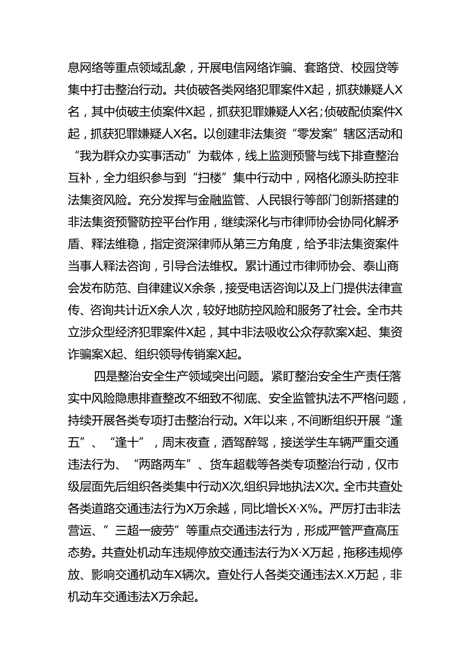 2024公安局整治群众身边腐败和不正之风专项工作情况总结8篇（详细版）.docx_第3页