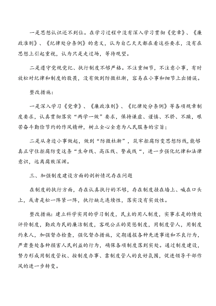 8篇2024有关开展警示教育以案促改对照检查发言提纲.docx_第2页
