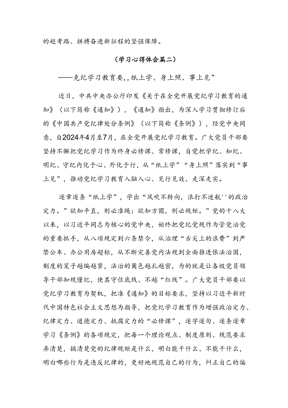 2024（党纪学习）理论中心组专题学习研讨发言材料（九篇）.docx_第3页