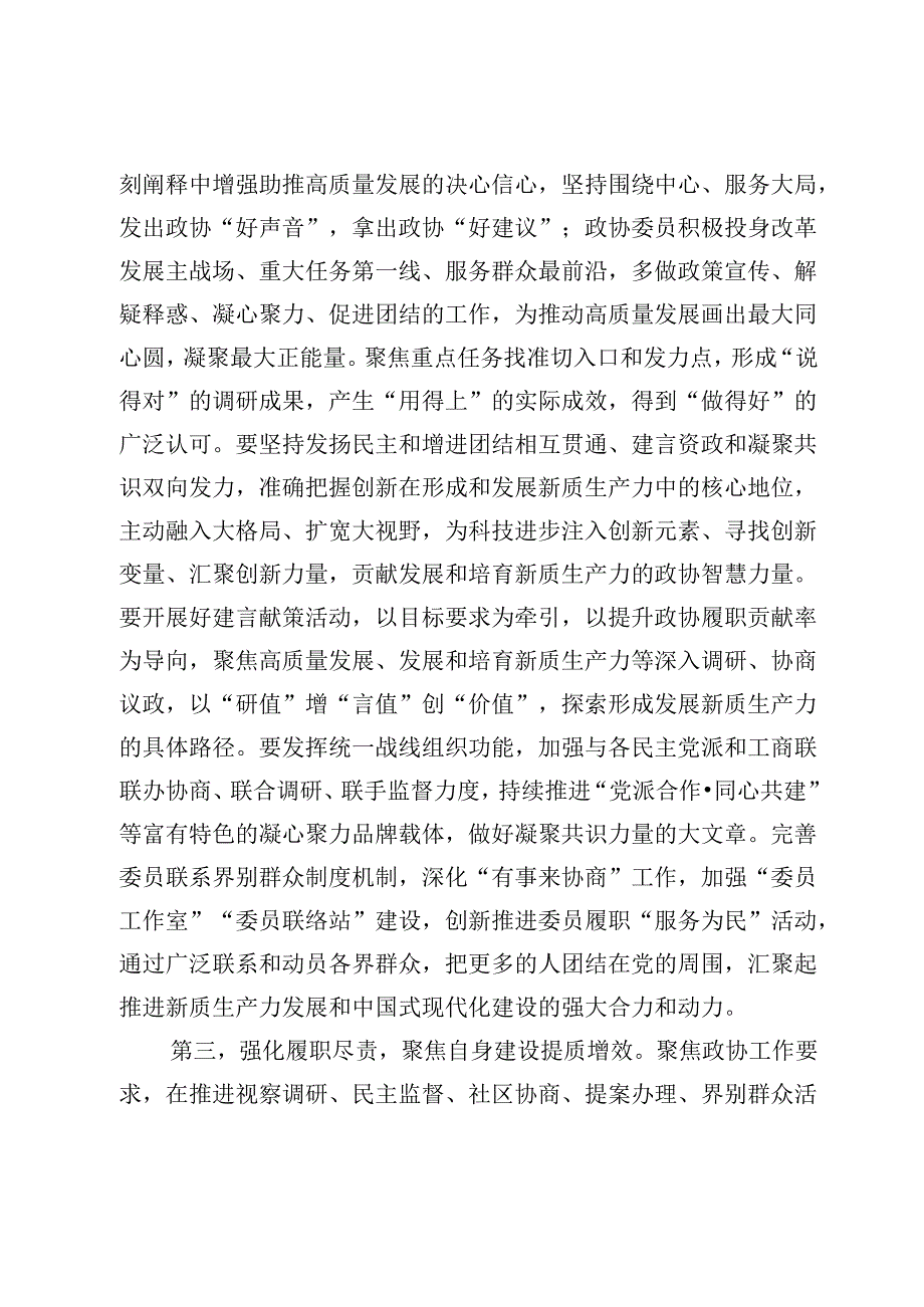 政协2024年委员履职能力提升专题培训班上的讲话提纲.docx_第3页