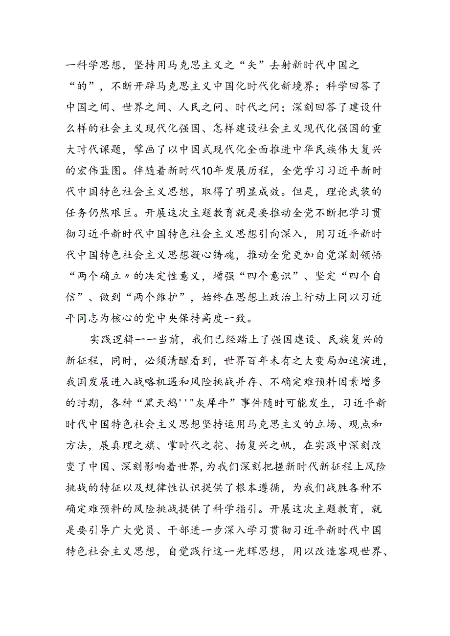 【2024专题教育党课】开展专题教育专题党课讲稿（共8篇）.docx_第2页