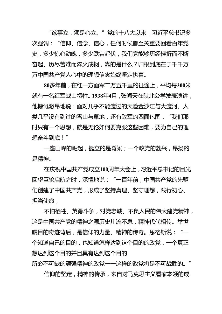 2024第二季专题教育党课讲稿8篇(2024年6月).docx_第2页