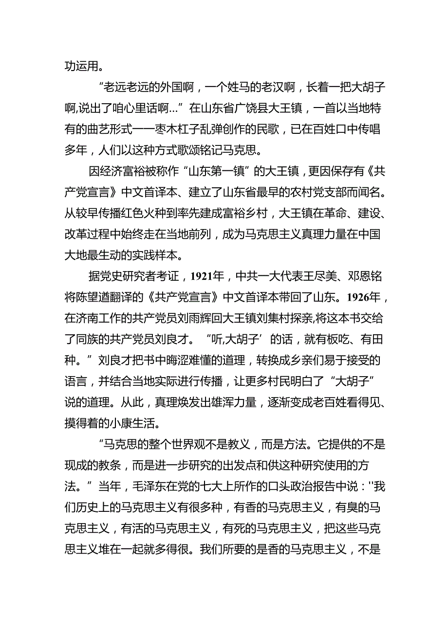 2024第二季专题教育党课讲稿8篇(2024年6月).docx_第3页