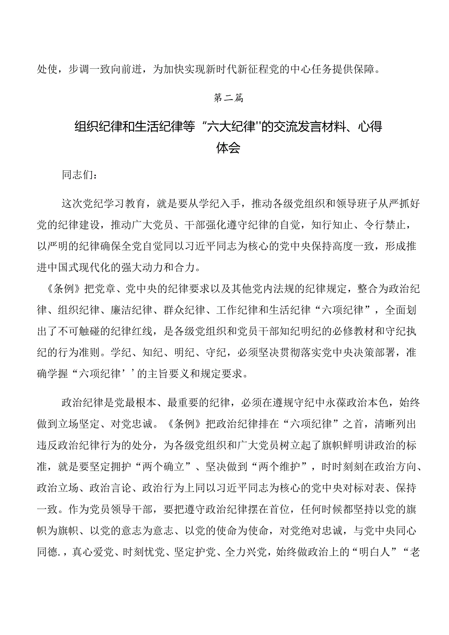 2024年专题学习工作纪律和生活纪律等“六大纪律”学习心得体会（九篇）.docx_第2页
