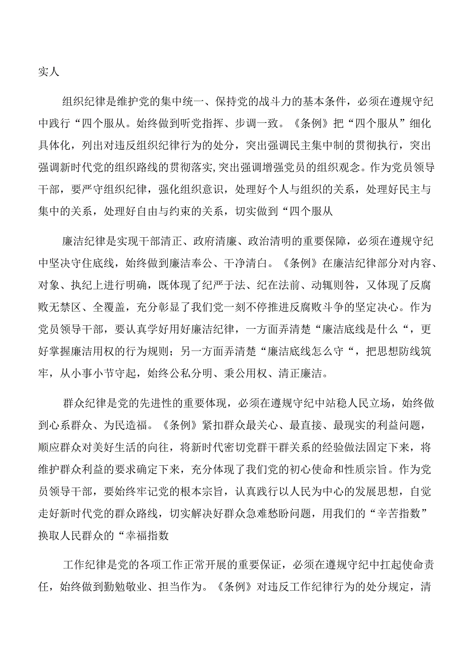 2024年专题学习工作纪律和生活纪律等“六大纪律”学习心得体会（九篇）.docx_第3页