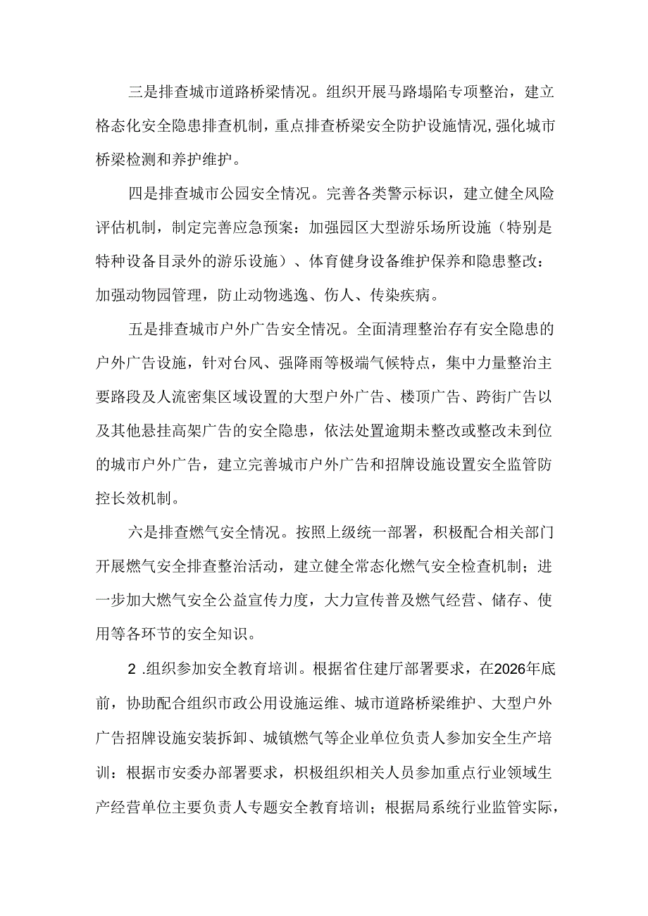 城市管理和综合执法局安全生产治本攻坚三年行动实施方案（20242026年）.docx_第3页