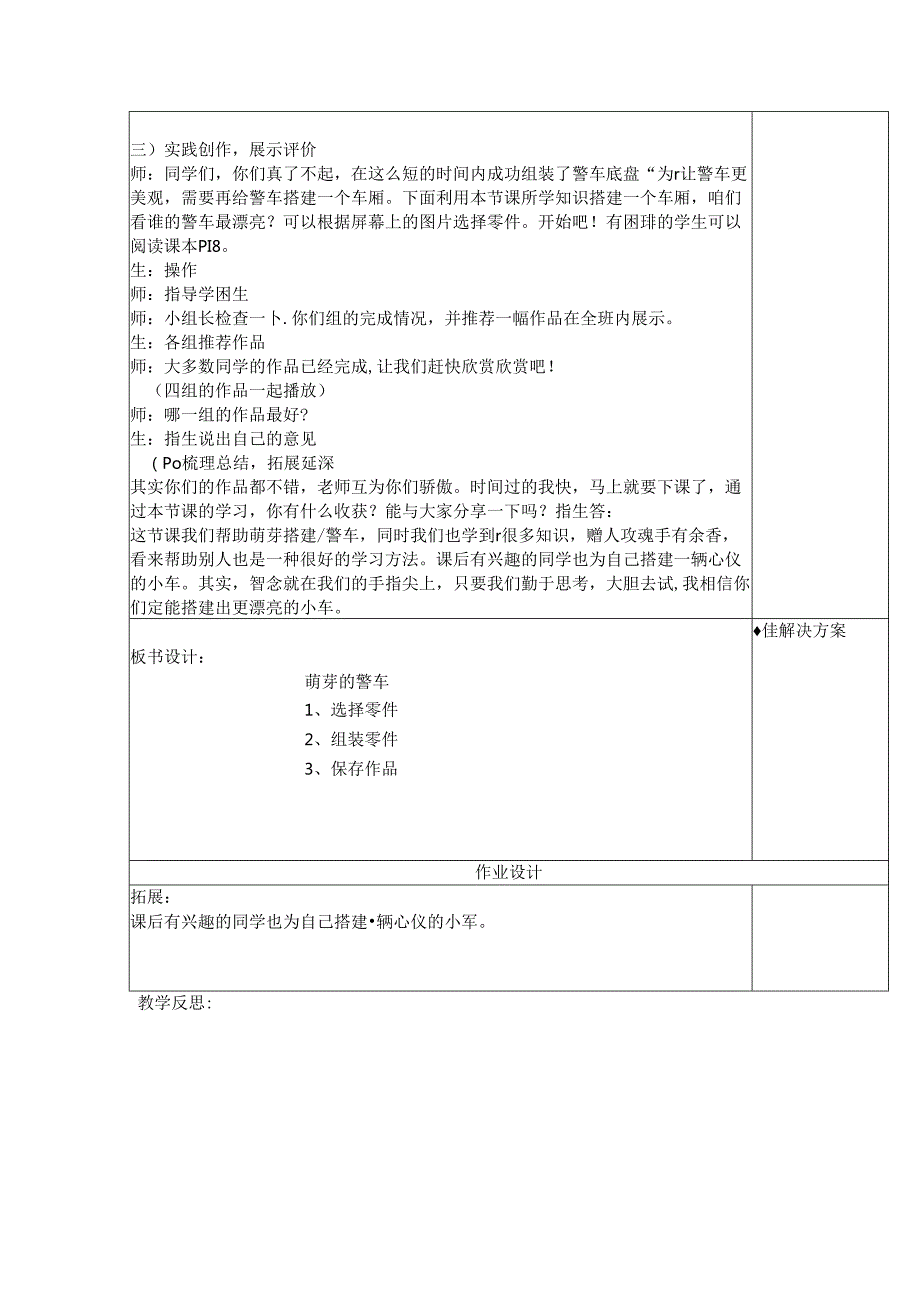 信息技术《萌芽的警车》教案.docx_第3页