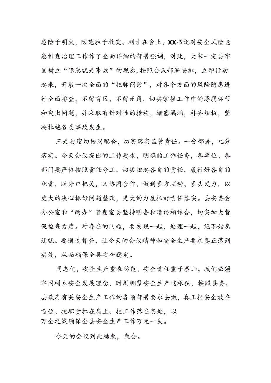 （10篇）在2024安全生产工作大会上的主持词及讲话.docx_第3页