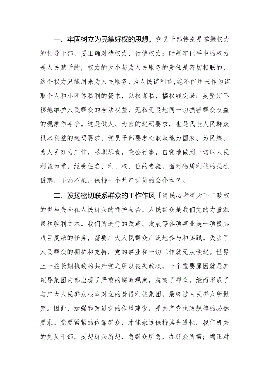 （12篇）2024学习6名领导干部严重违反中央八项规定精神问题以案促改专项教育心得研讨发言.docx_第2页