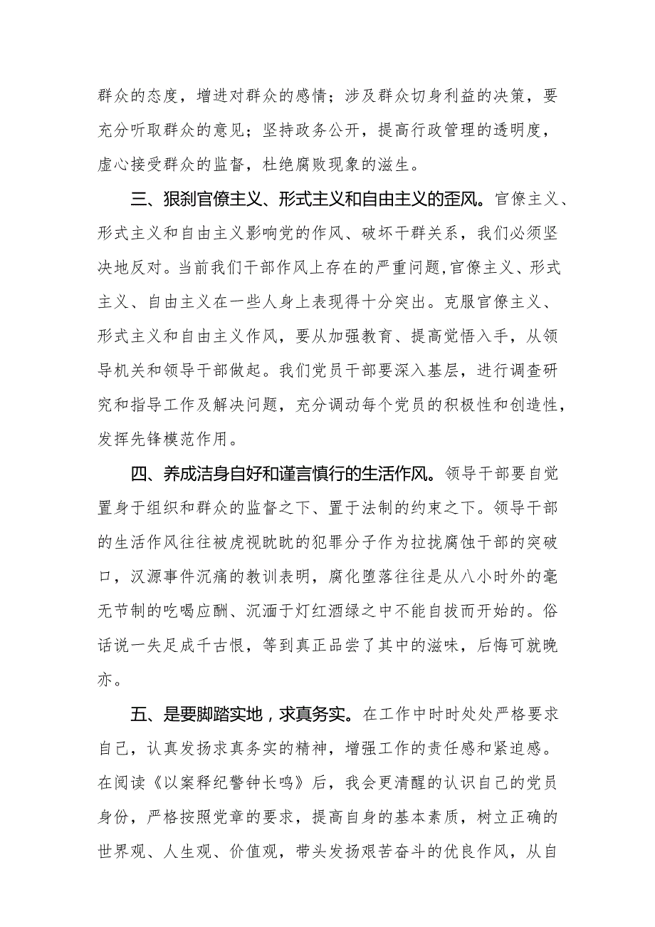 （12篇）2024学习6名领导干部严重违反中央八项规定精神问题以案促改专项教育心得研讨发言.docx_第3页