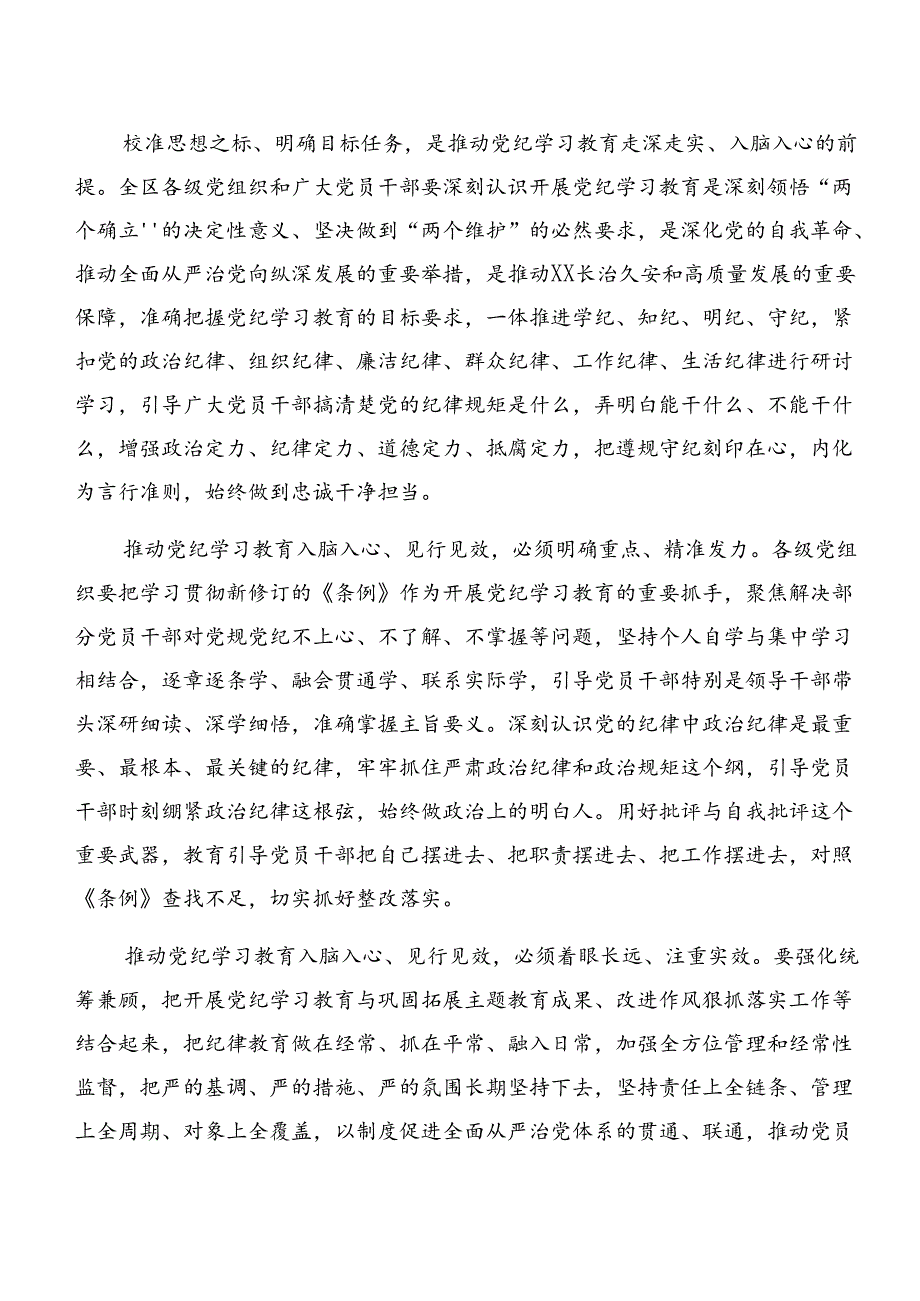 2024年严守生活纪律及工作纪律等六大纪律的交流研讨发言提纲共八篇.docx_第2页