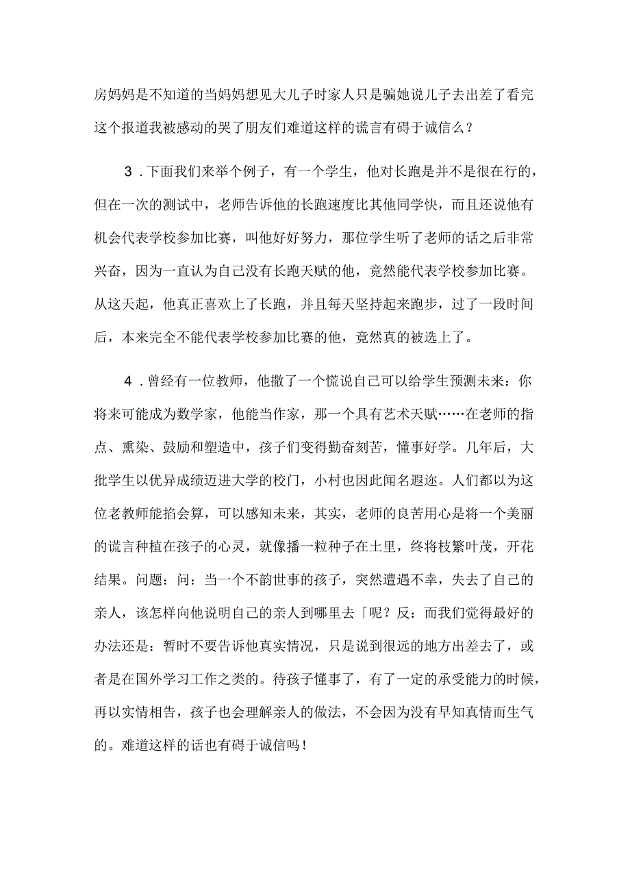 善意的谎言辩论反方观点.docx_第2页