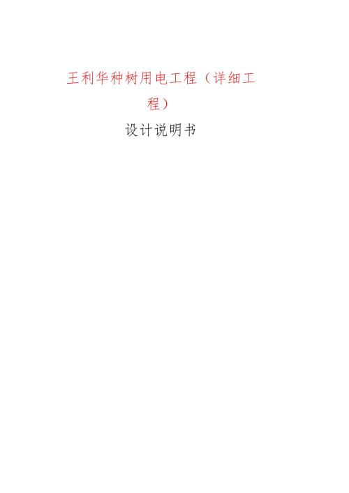 3050kVA杆变工程说明书模板.docx