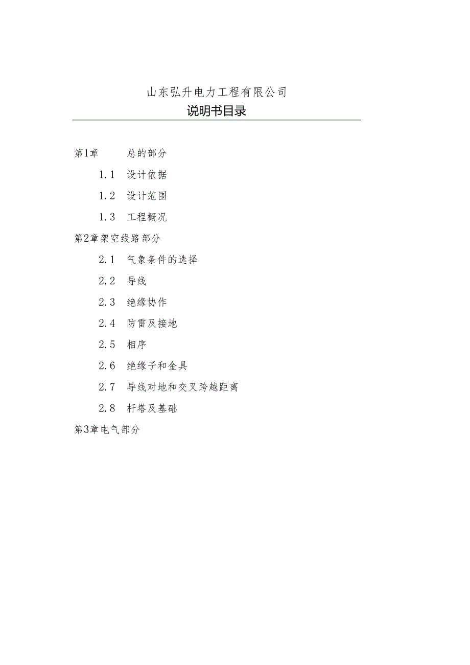 3050kVA杆变工程说明书模板.docx_第2页