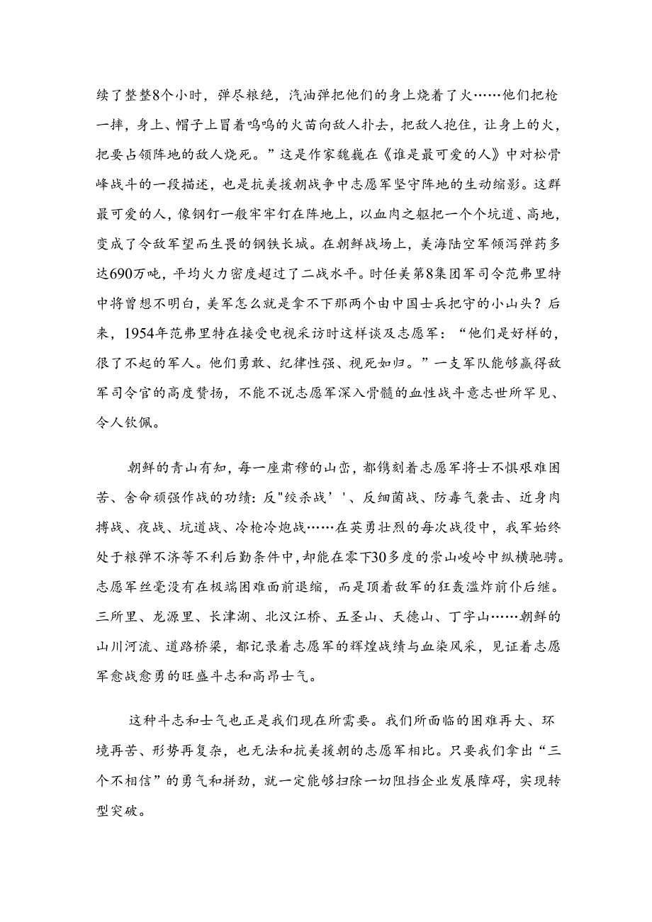 集体学习2024年杨根思连英雄事迹的研讨发言材料及心得体会共八篇.docx_第2页