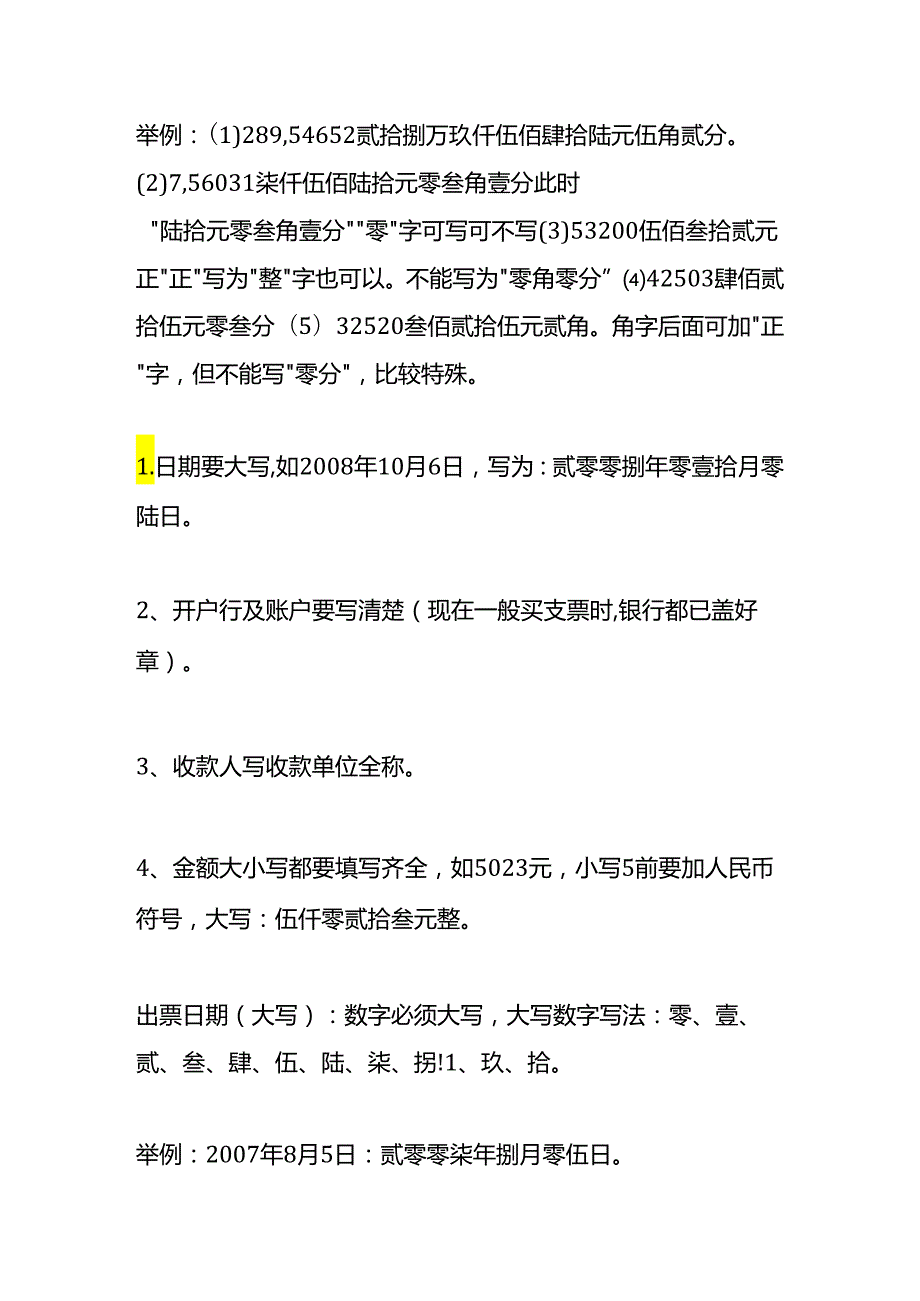 出纳开具支票的流程及注意事项.docx_第3页