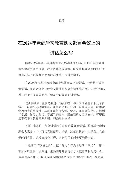 2024年党纪学习教育读书班研讨暨总结会发言提纲.docx
