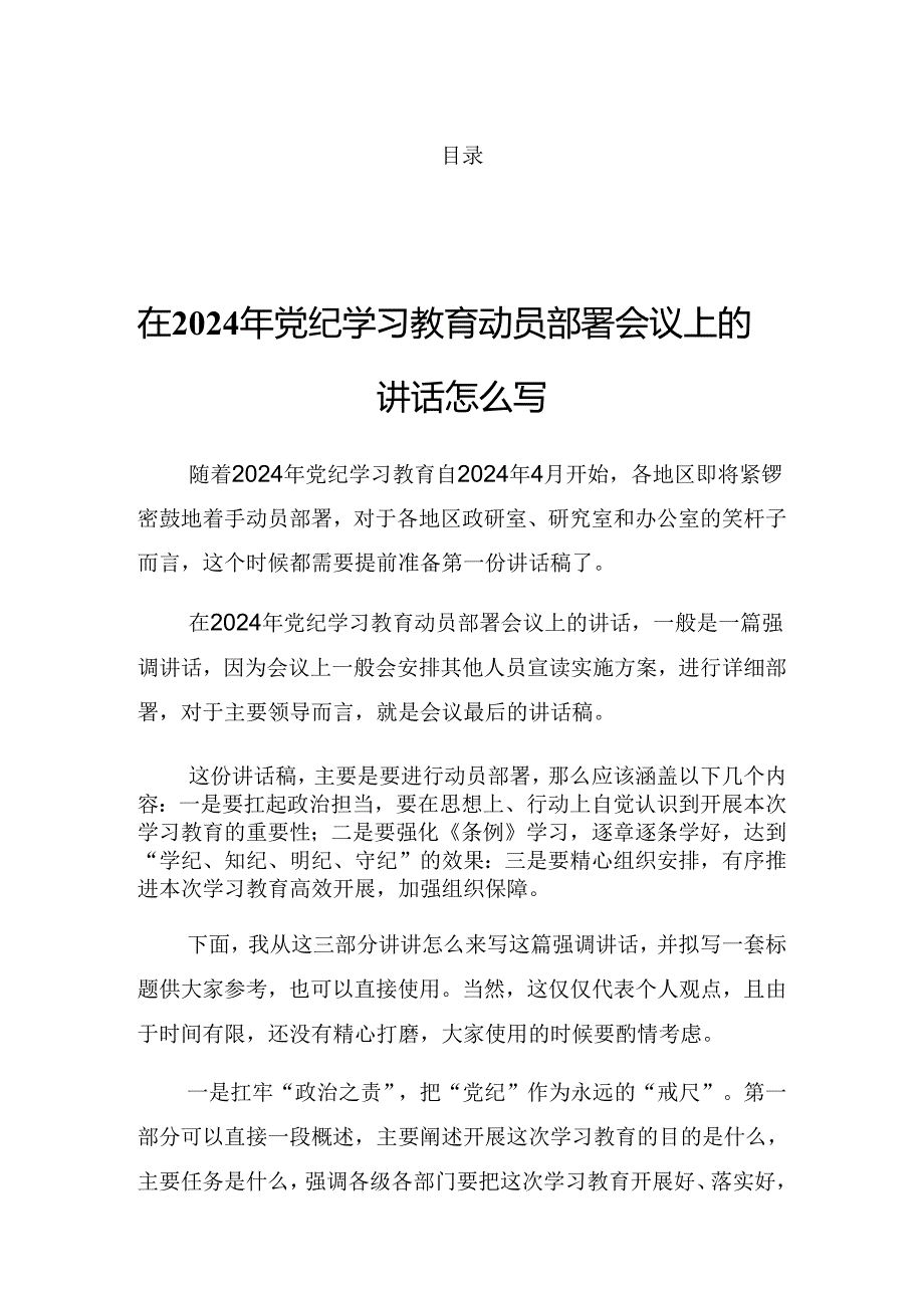 2024年党纪学习教育读书班研讨暨总结会发言提纲.docx_第1页