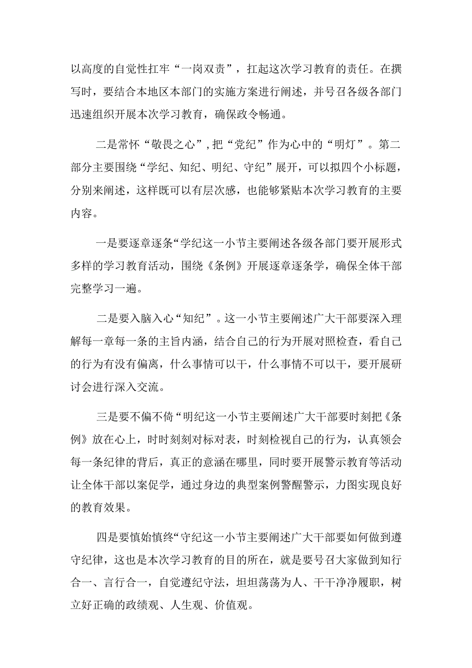 2024年党纪学习教育读书班研讨暨总结会发言提纲.docx_第2页
