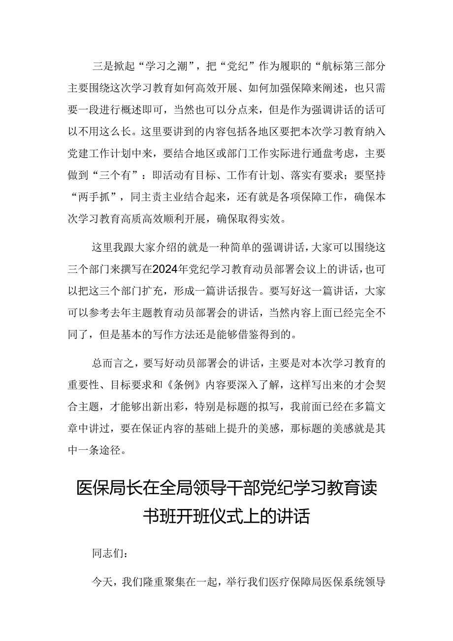 2024年党纪学习教育读书班研讨暨总结会发言提纲.docx_第3页