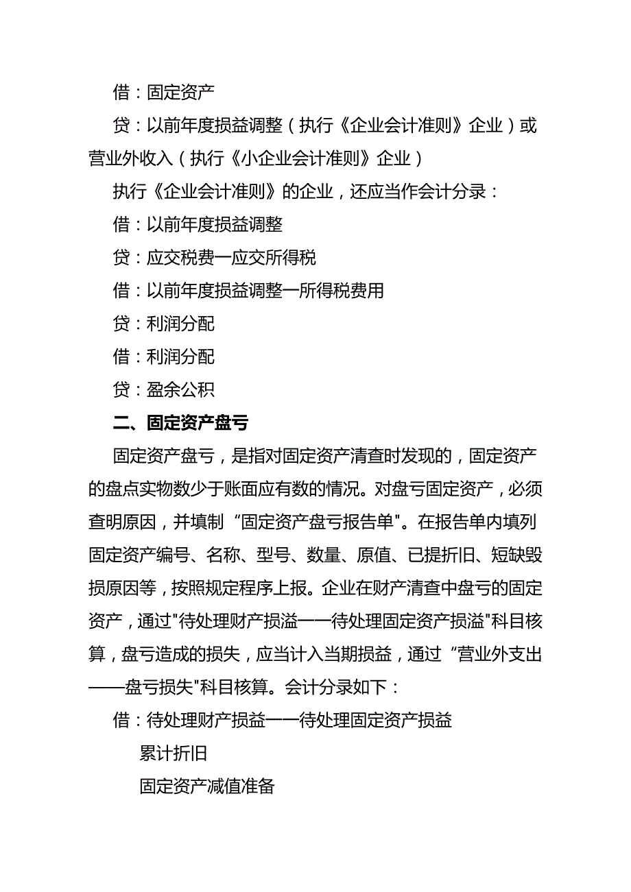 记账实操资产盘盈盘亏的会计账务处理.docx_第2页