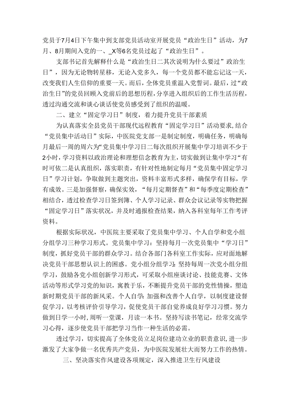 2024年上半年医院党建工作总结【6篇】.docx_第3页
