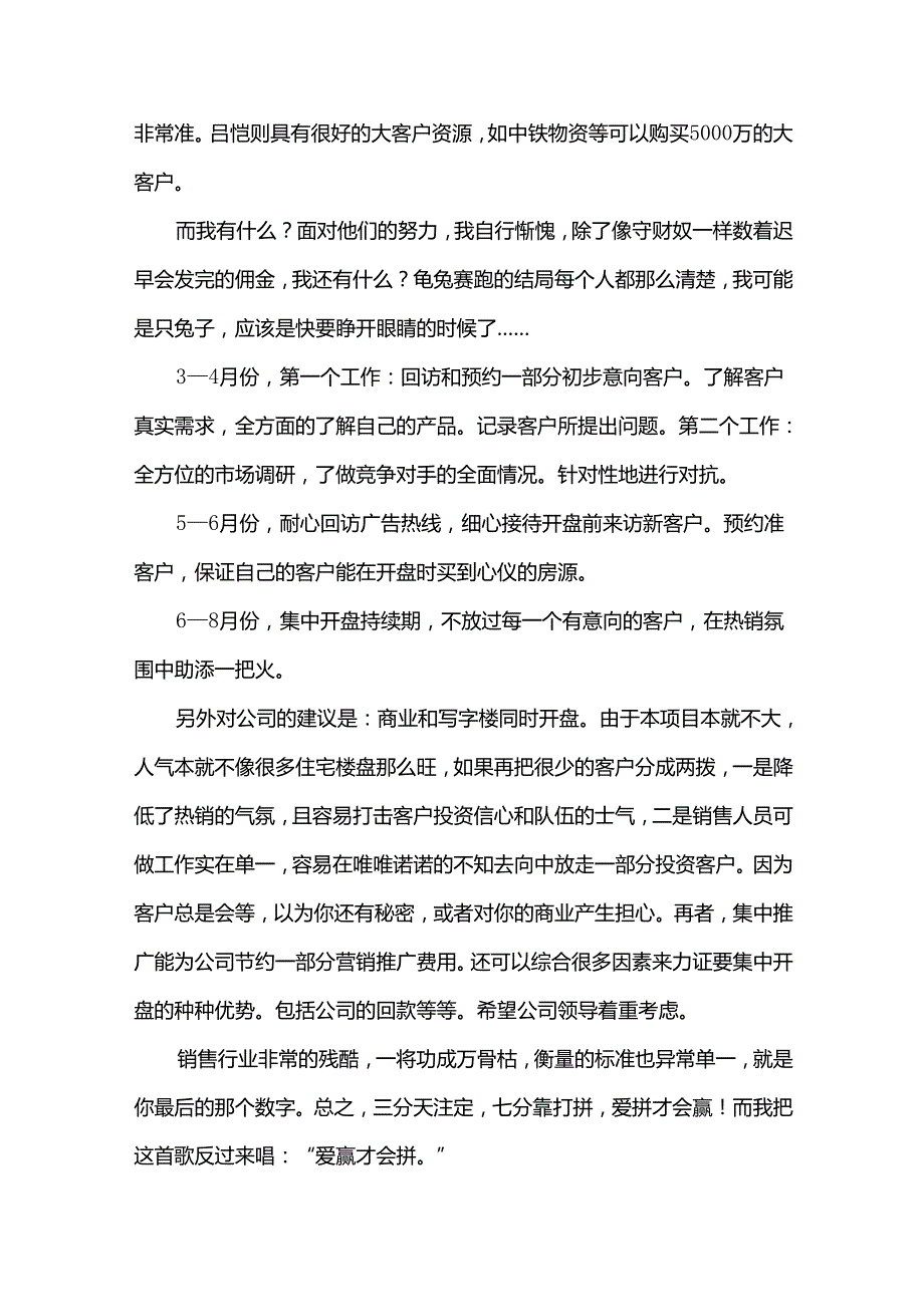 个人销售工作计划优秀8篇.docx_第2页