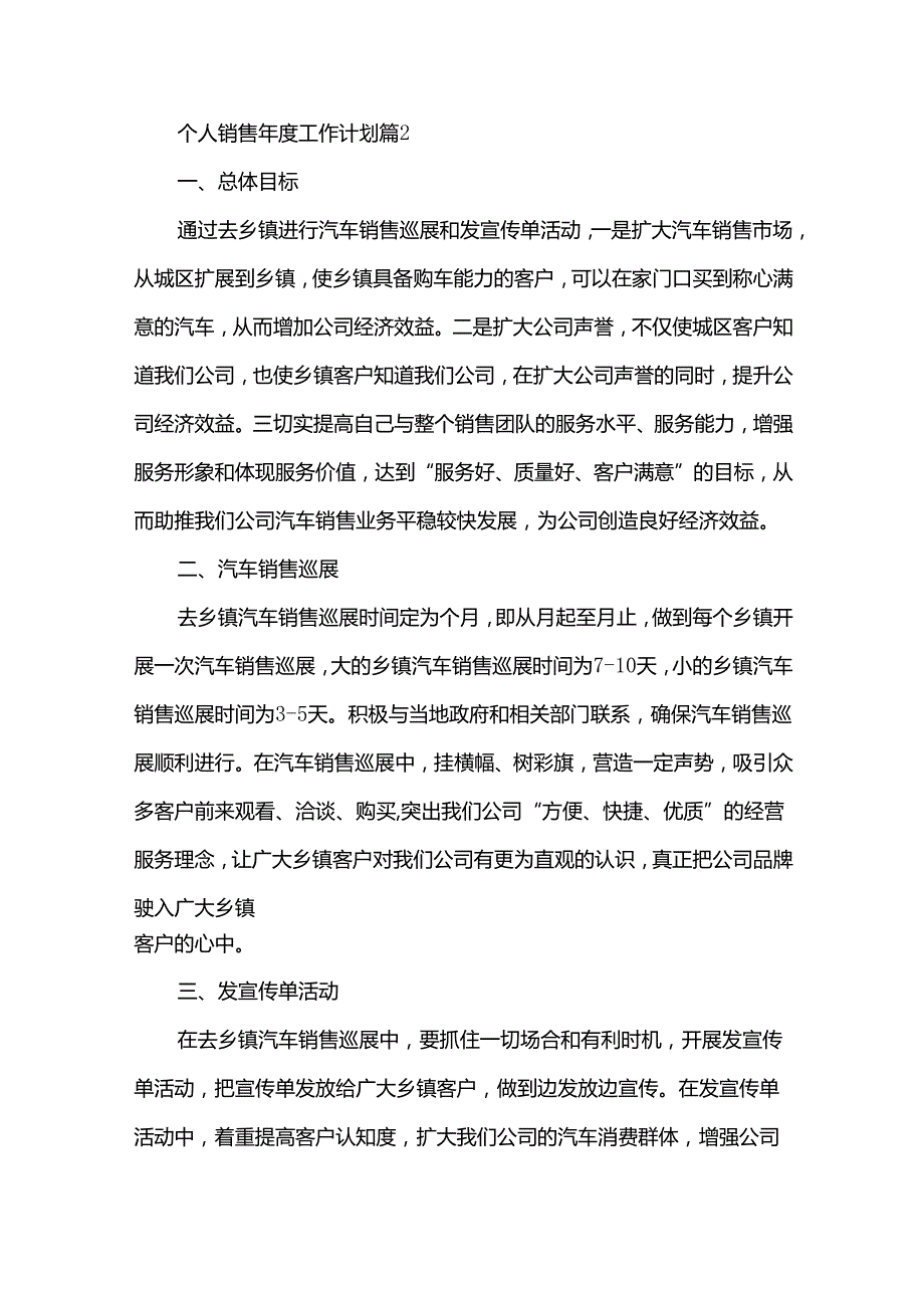 个人销售工作计划优秀8篇.docx_第3页