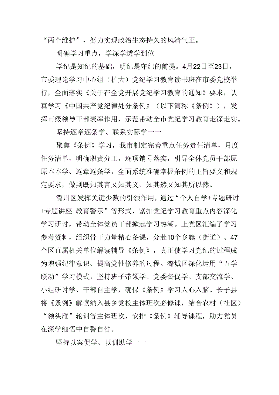 党纪学习教育工作总结开展情况汇报【9篇】.docx_第2页