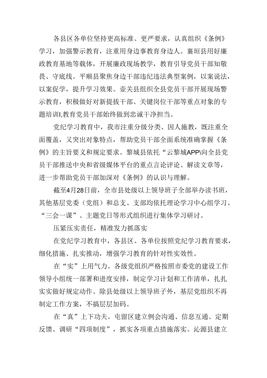 党纪学习教育工作总结开展情况汇报【9篇】.docx_第3页