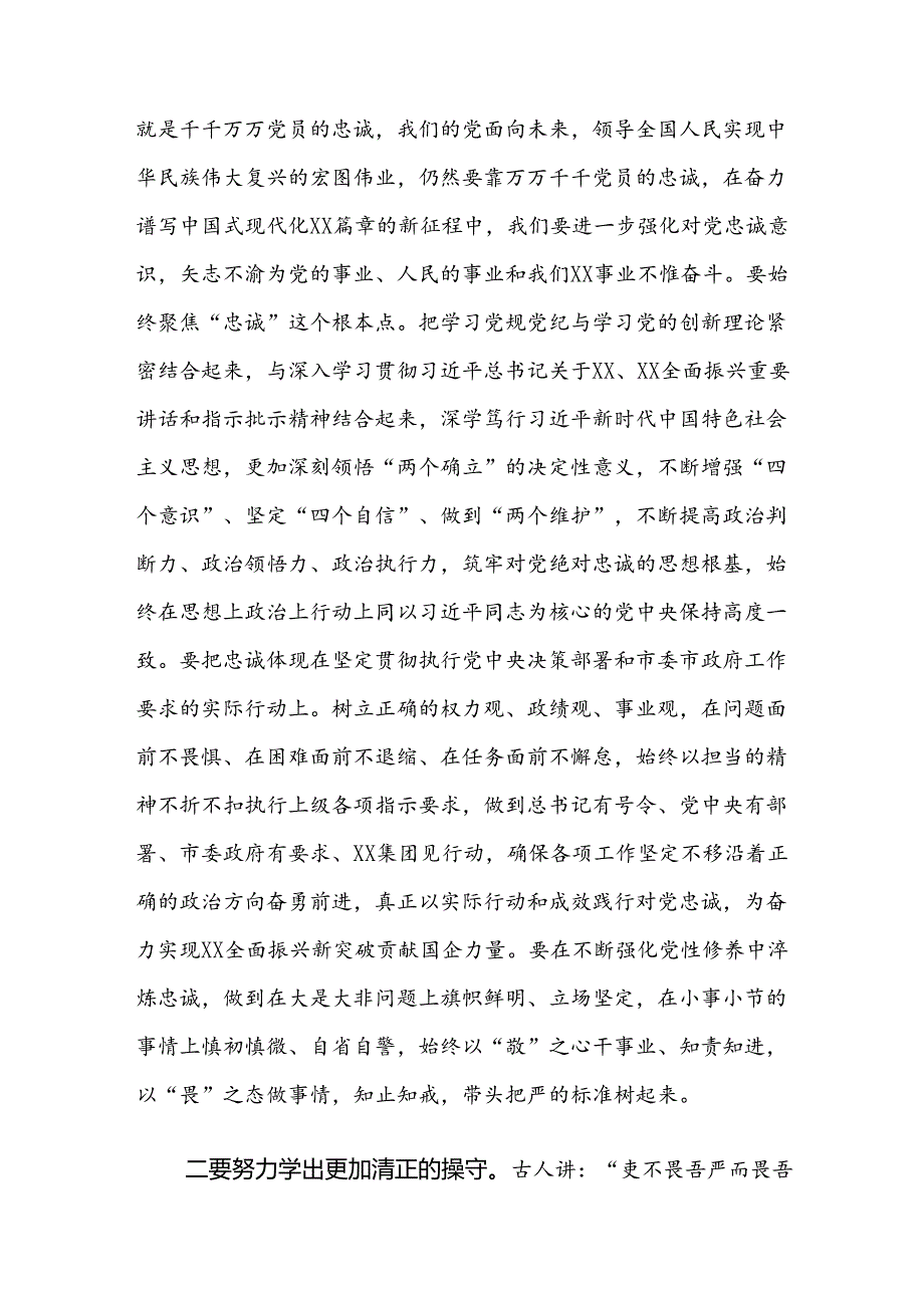 8篇汇编关于学习贯彻2024党纪学习教育专题读书班结业式的讲话材料.docx_第3页