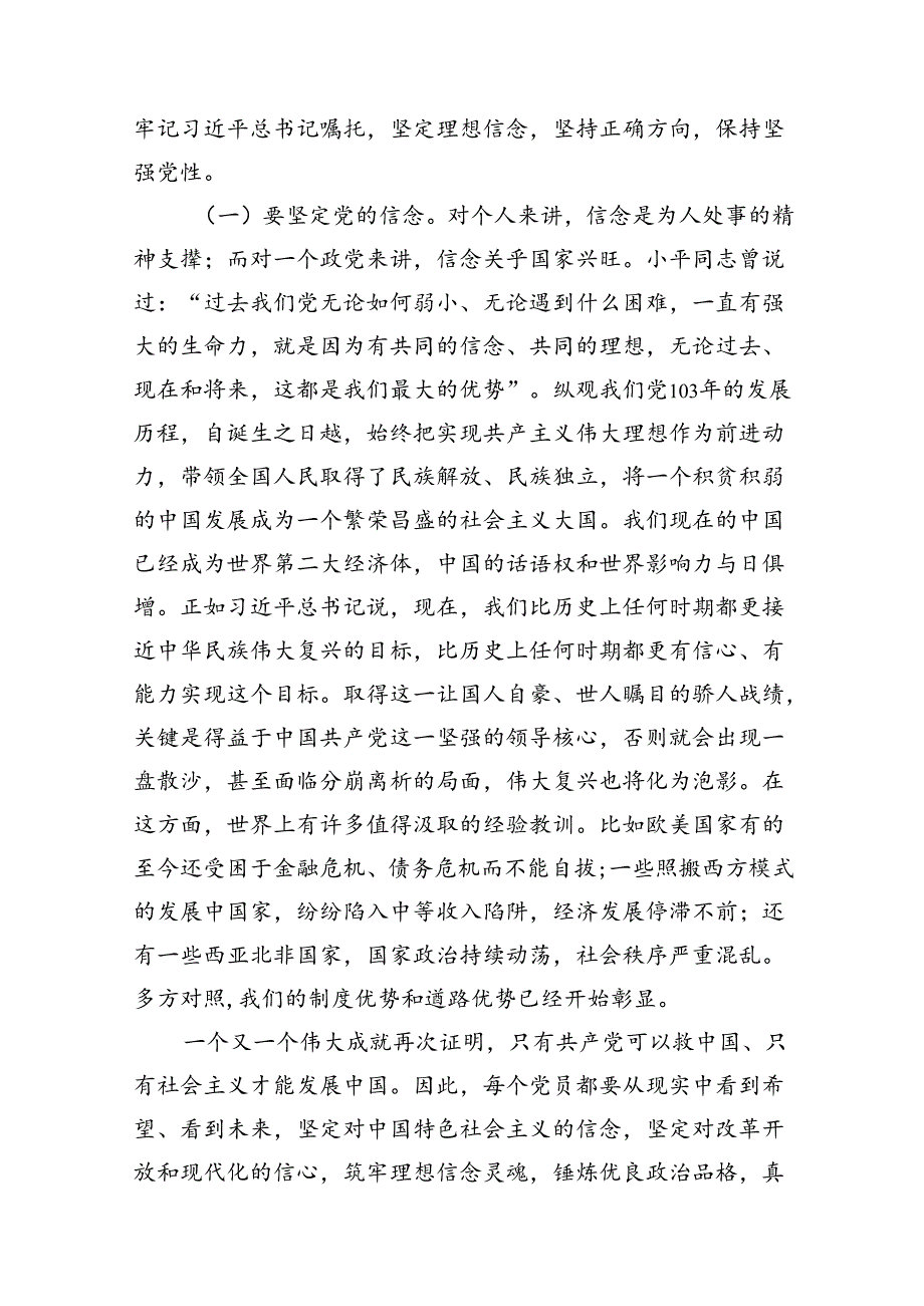 恪守“六大纪律”常思党纪之威交流研讨材料16篇(最新精选).docx_第3页