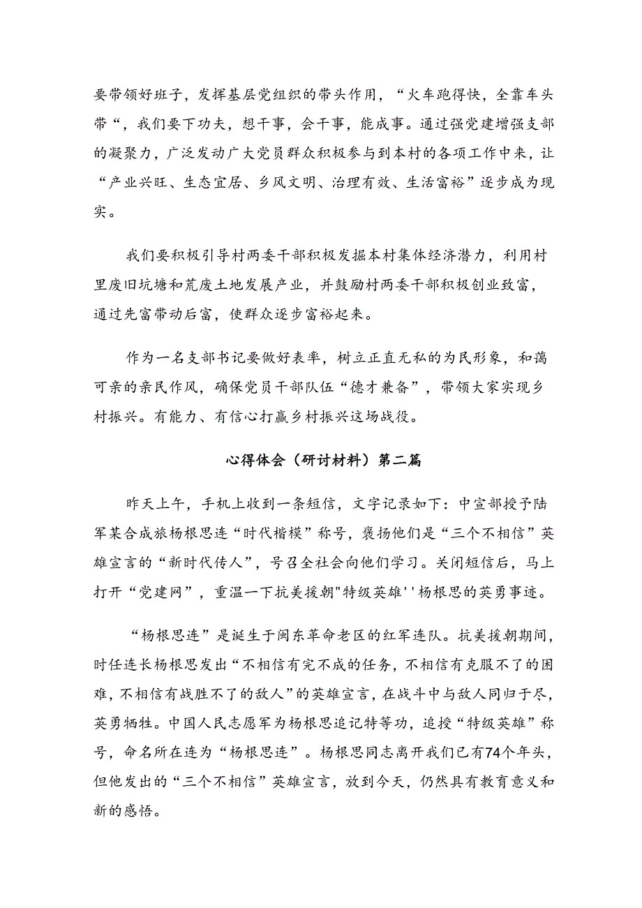 2024年杨根思连英雄事迹的交流发言材料、心得共7篇.docx_第2页