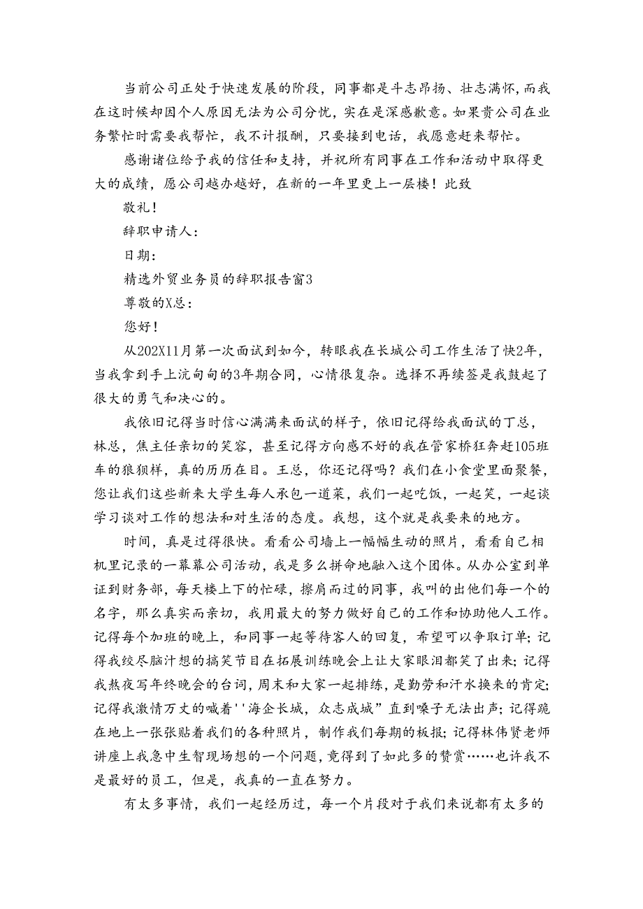 外贸业务员的辞职报告（30篇）.docx_第2页