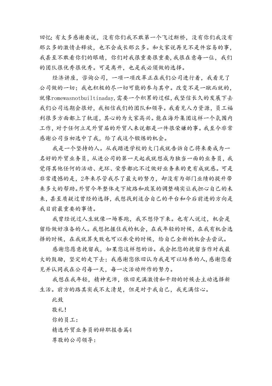 外贸业务员的辞职报告（30篇）.docx_第3页