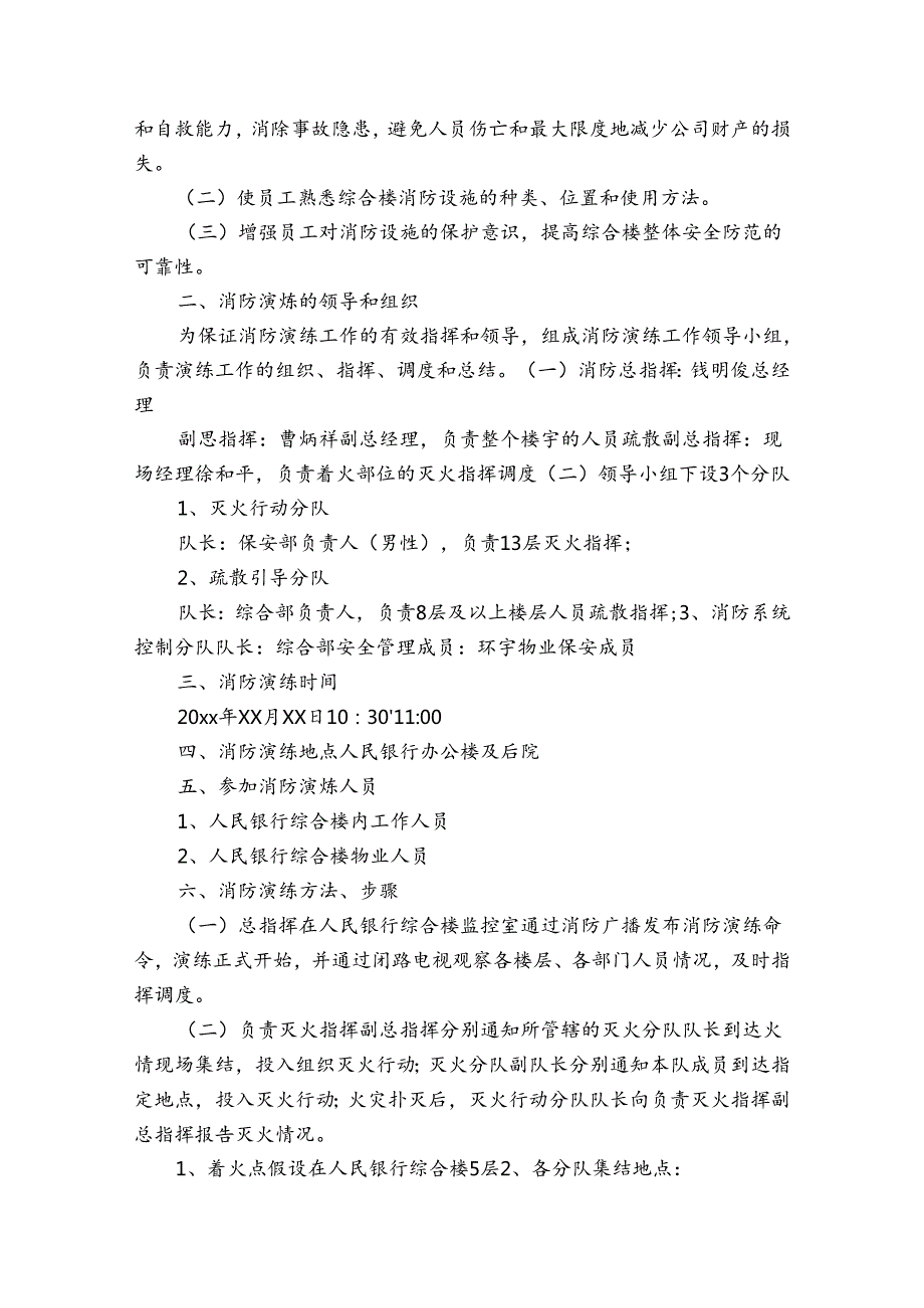 消防演练应急预案16篇.docx_第3页