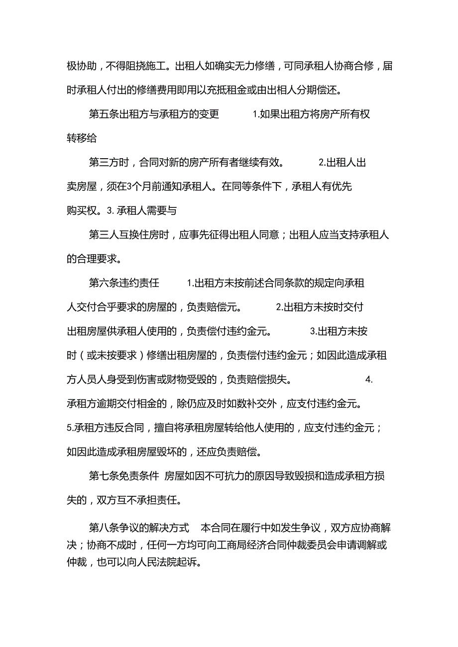 租房合同（租金先付半年）（34篇）.docx_第2页