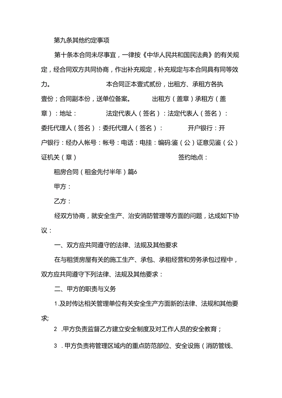 租房合同（租金先付半年）（34篇）.docx_第3页